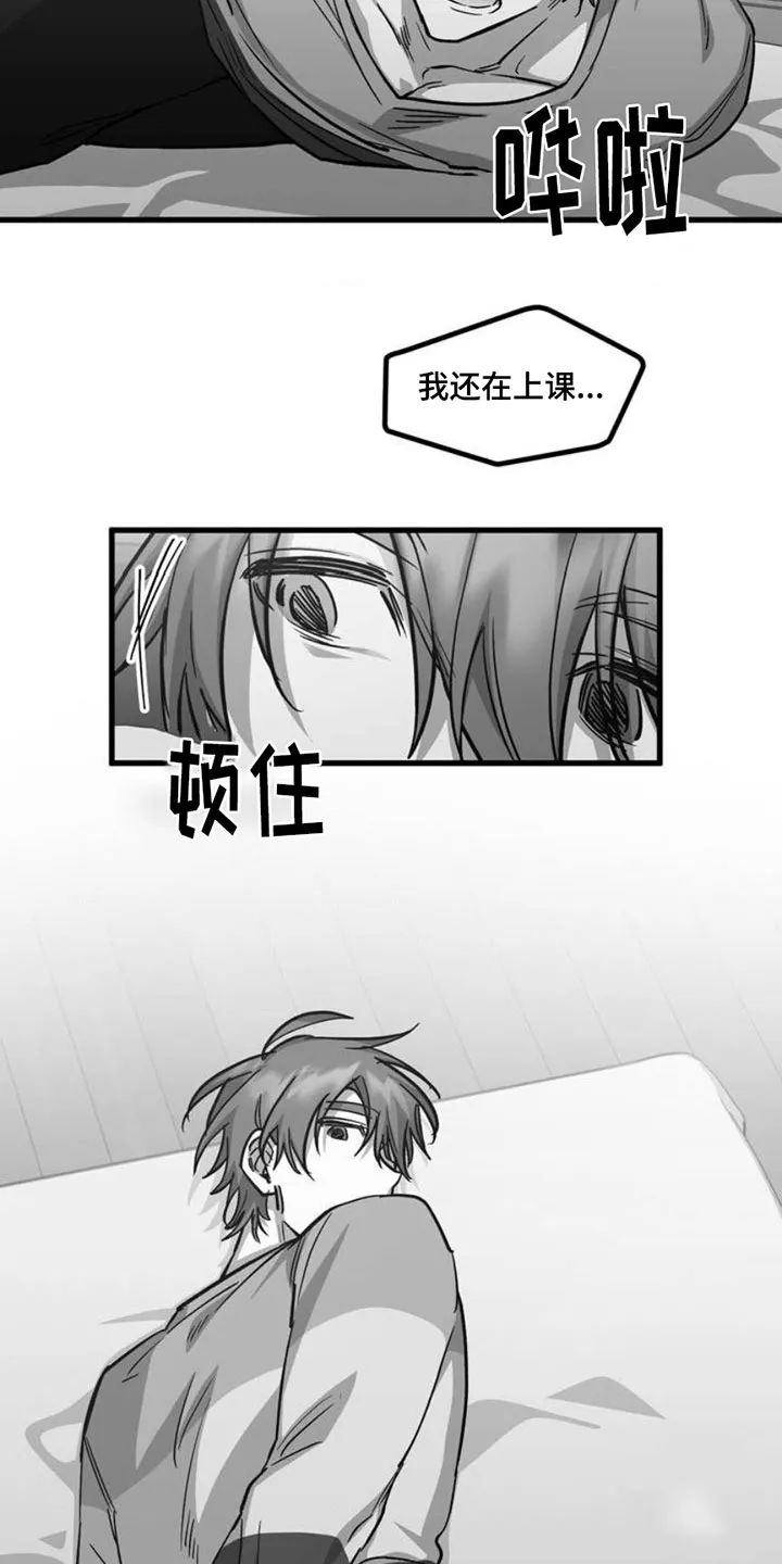 《年下危情》第4话 第13页