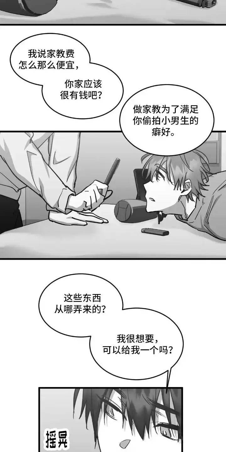 《年下危情》第5话 第15页