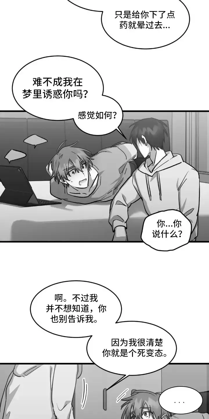 《年下危情》第5话 第10页