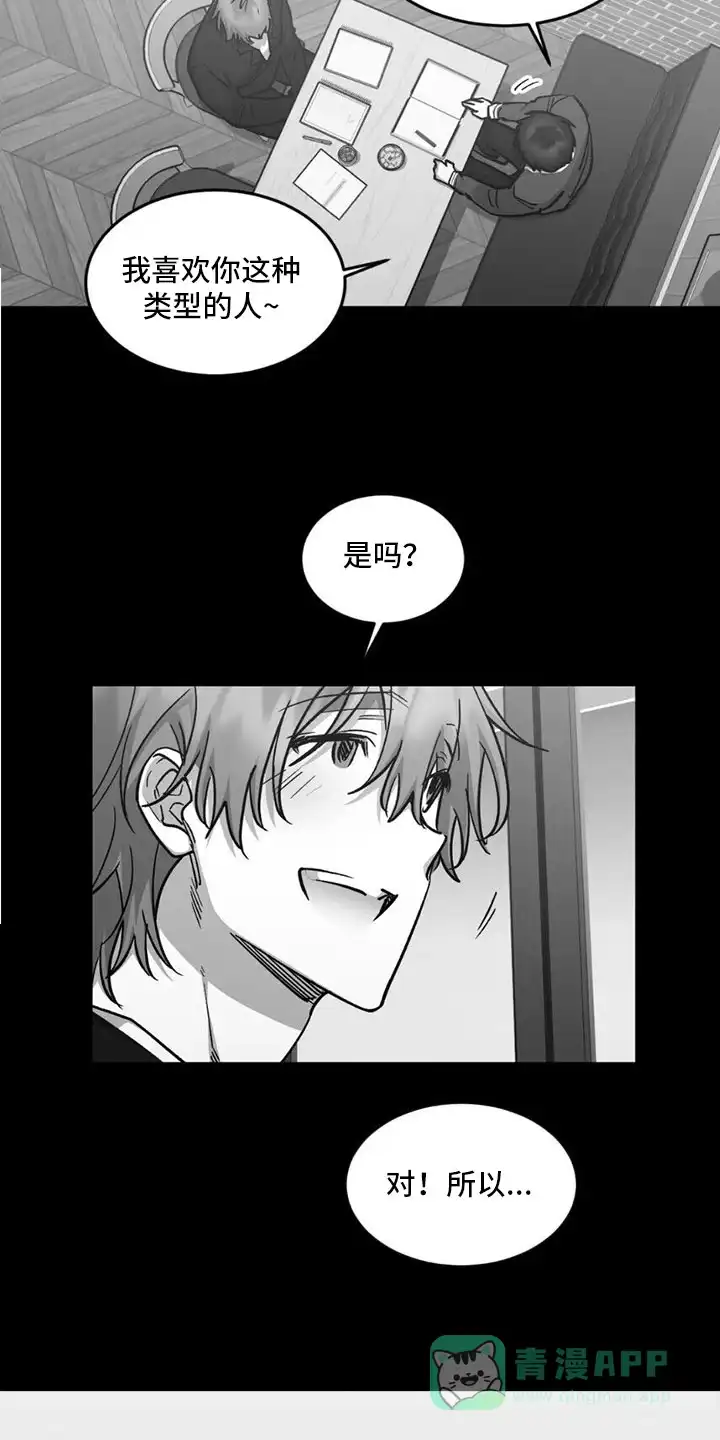 《年下危情》第5话 第6页