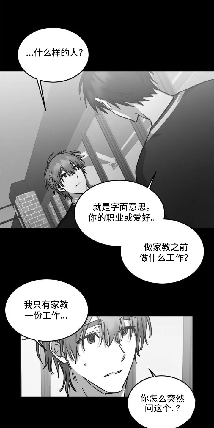《年下危情》第5话 第2页