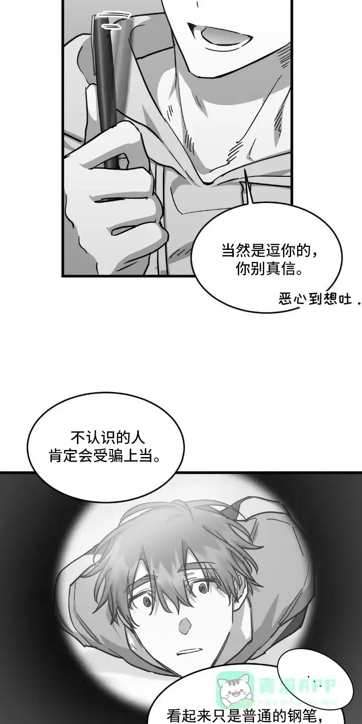 《年下危情》第5话 第16页