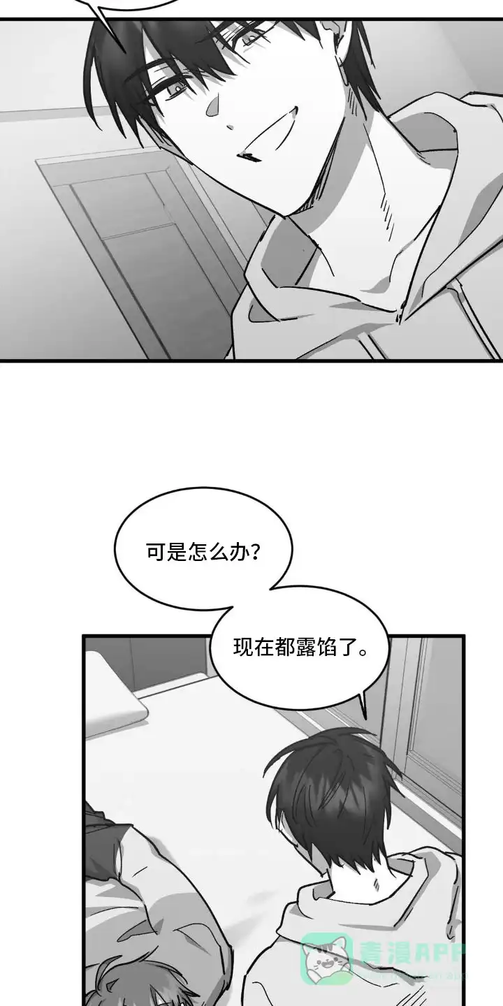 《年下危情》第5话 第21页