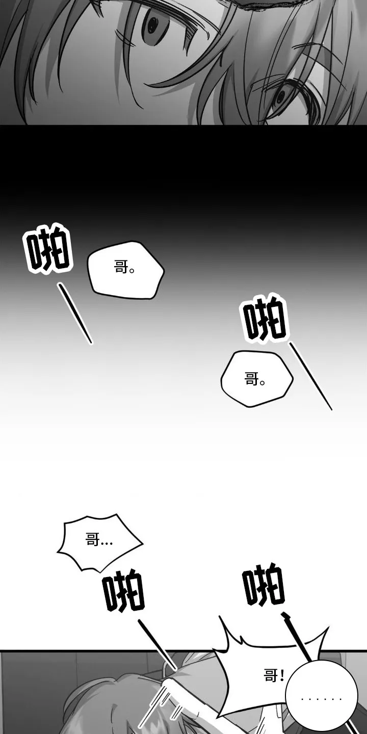 《年下危情》第5话 第8页