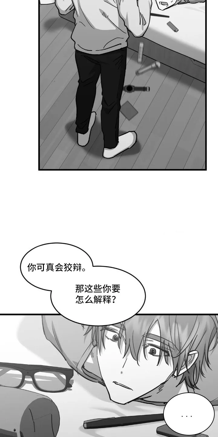 《年下危情》第5话 第14页