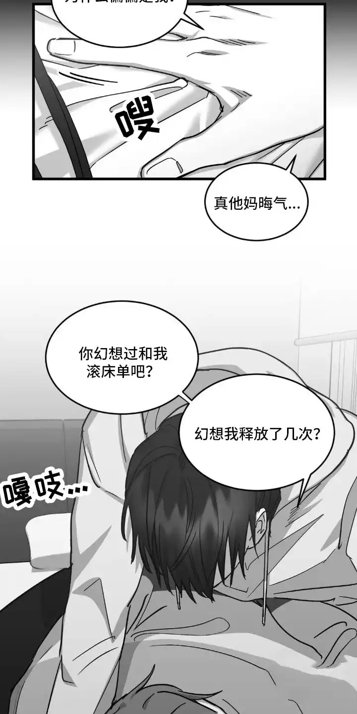 《年下危情》第6话 第9页