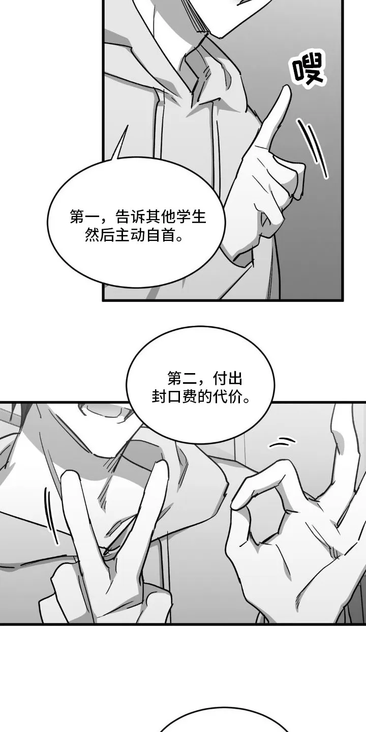 《年下危情》第6话 第2页