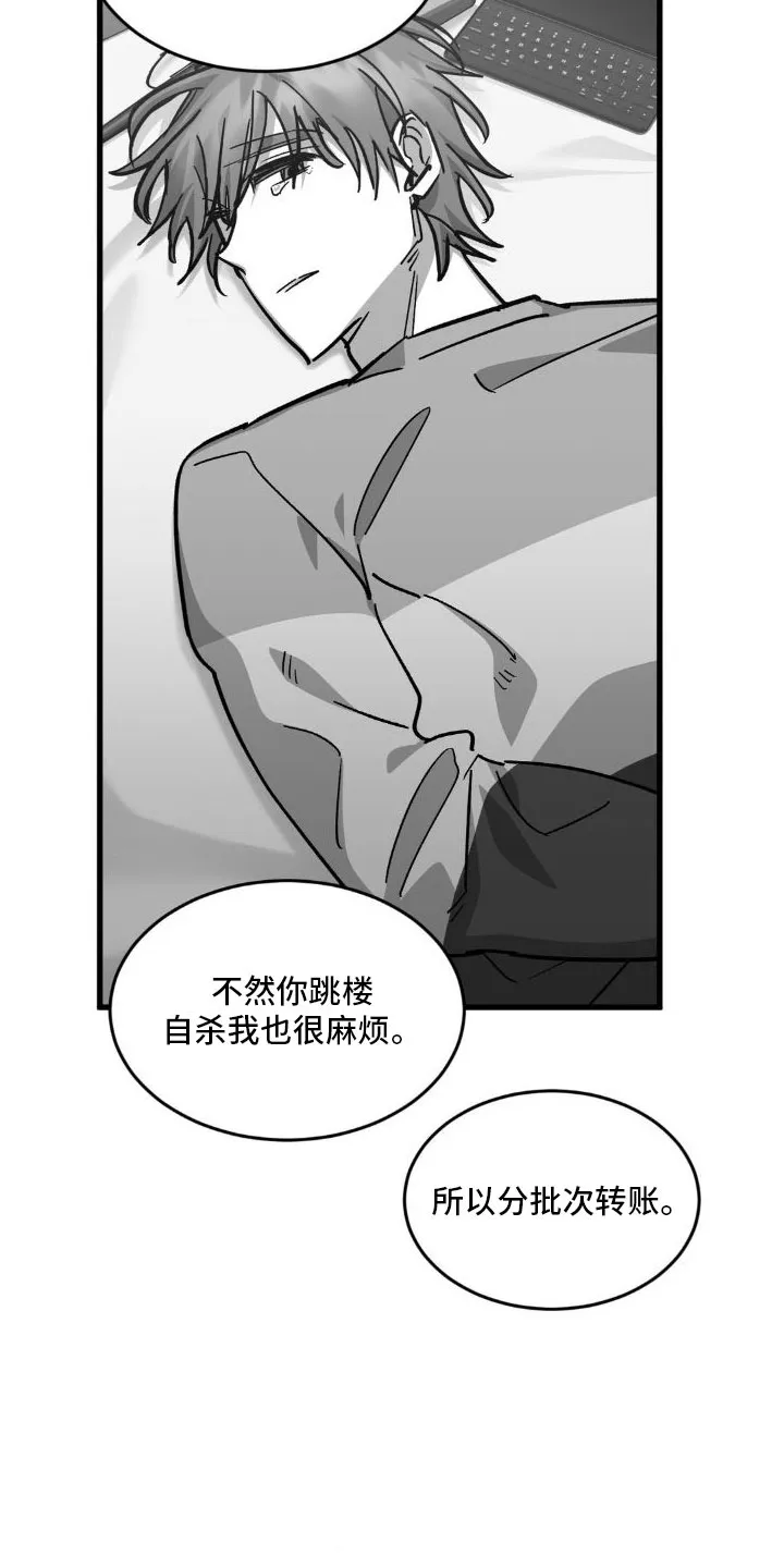 《年下危情》第6话 第15页