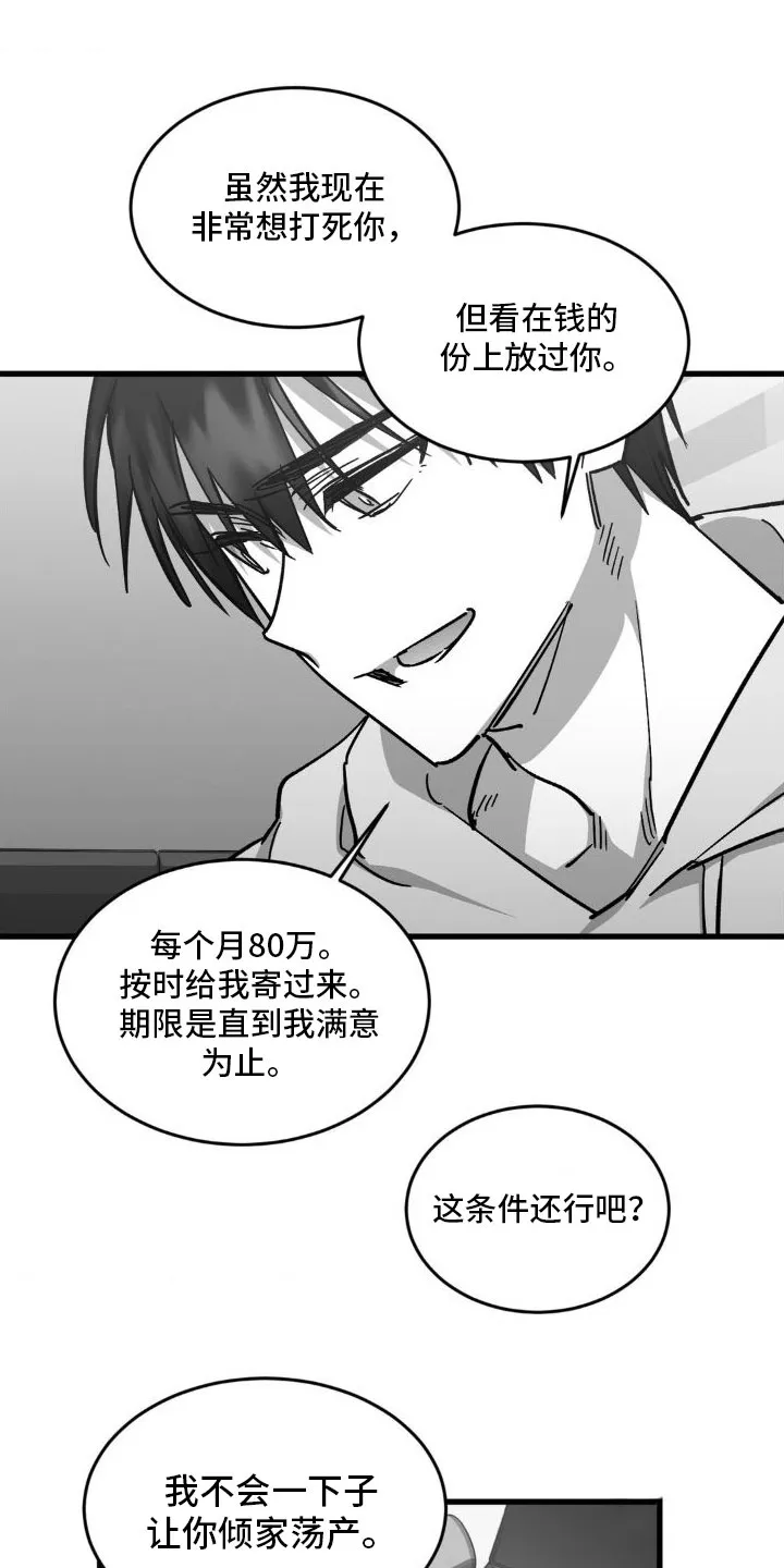 《年下危情》第6话 第14页