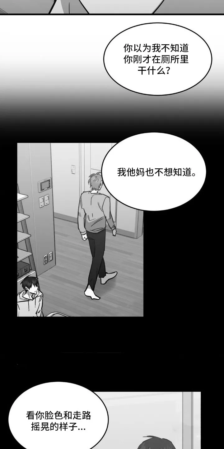 《年下危情》第6话 第7页