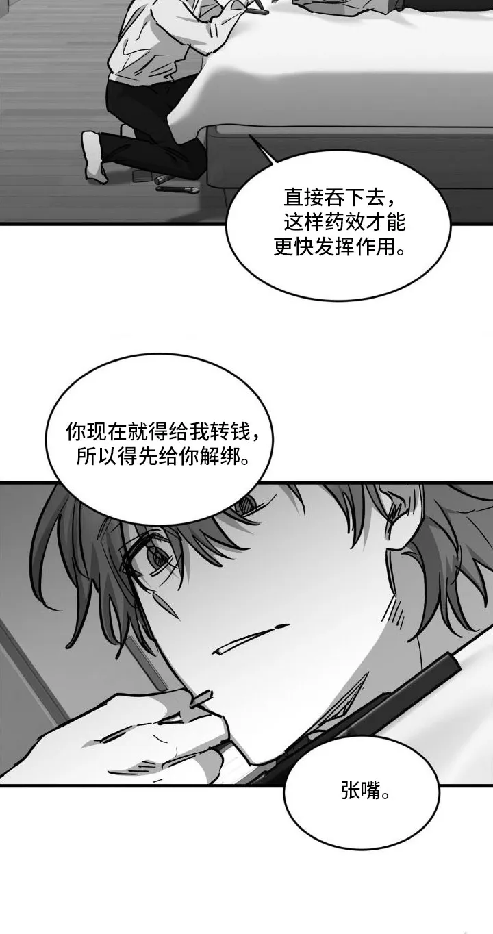 《年下危情》第6话 第22页
