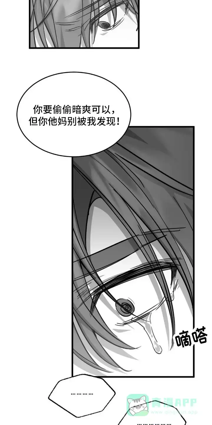 《年下危情》第6话 第11页