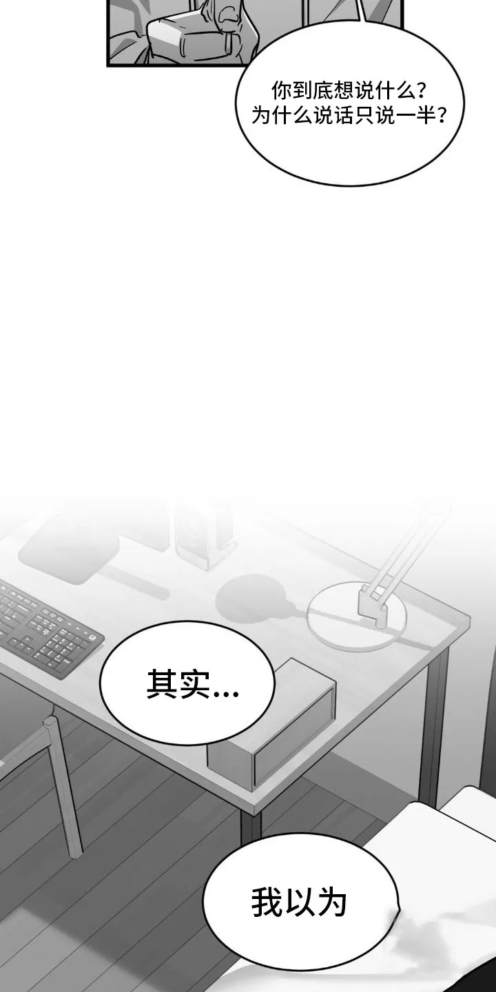 《年下危情》第7话 第3页