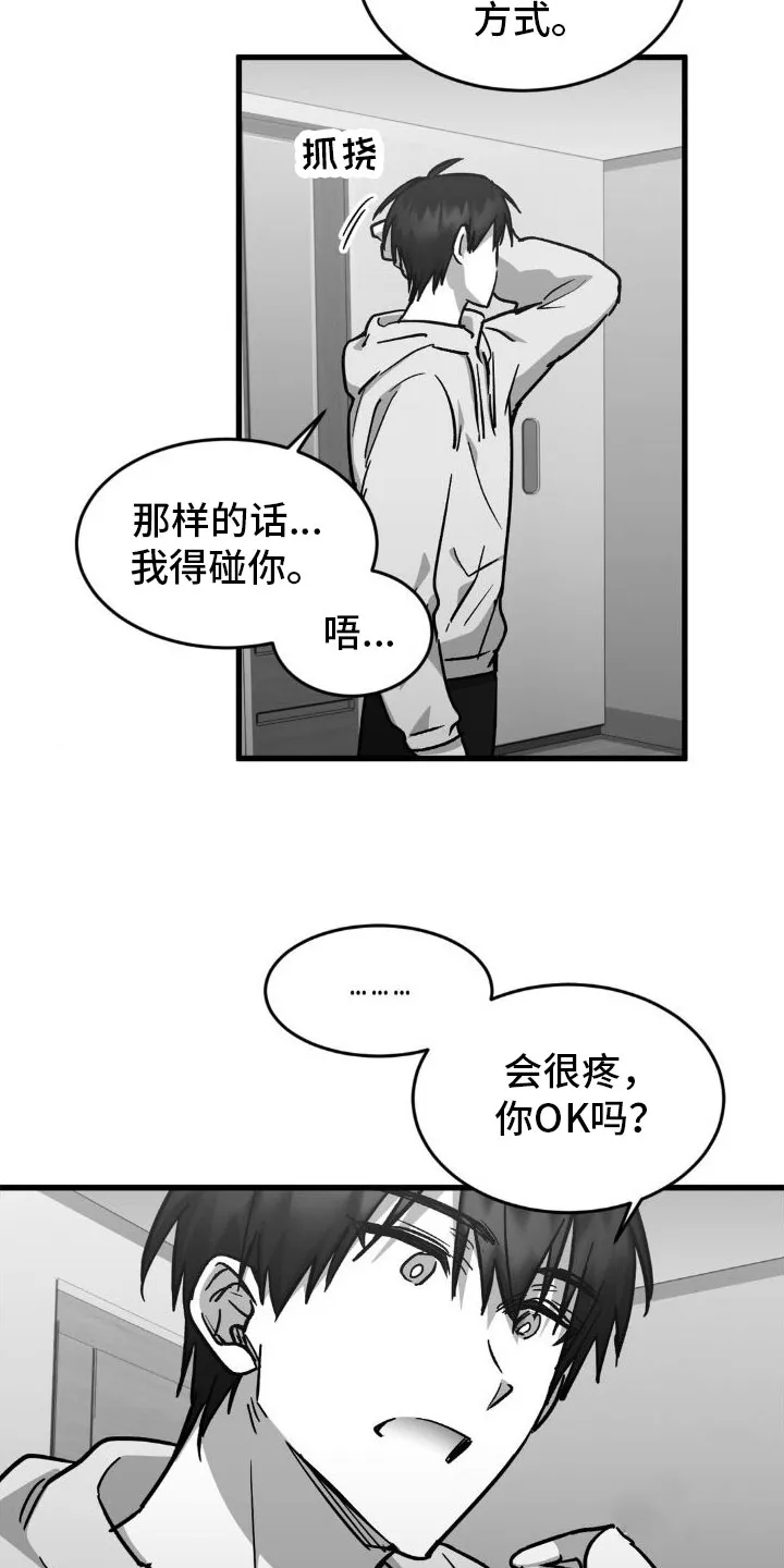 《年下危情》第7话 第10页
