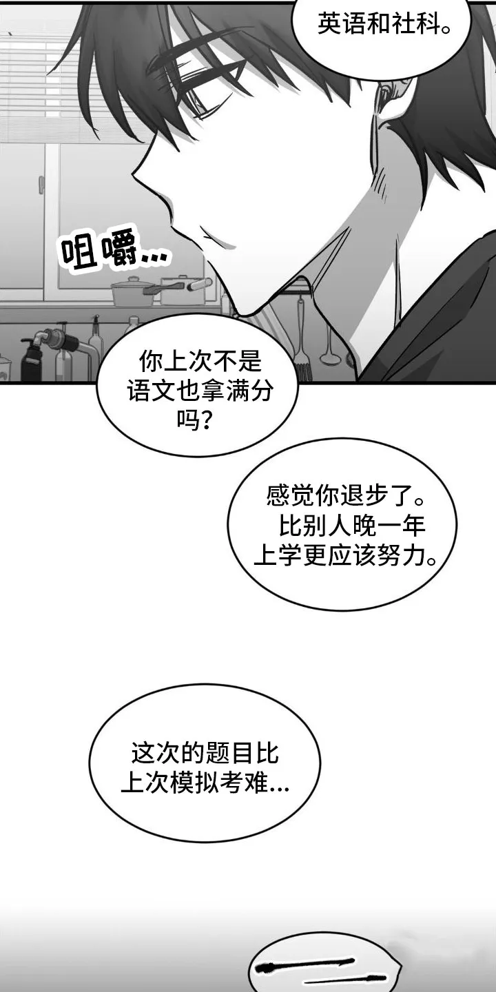 《年下危情》第8话 第23页