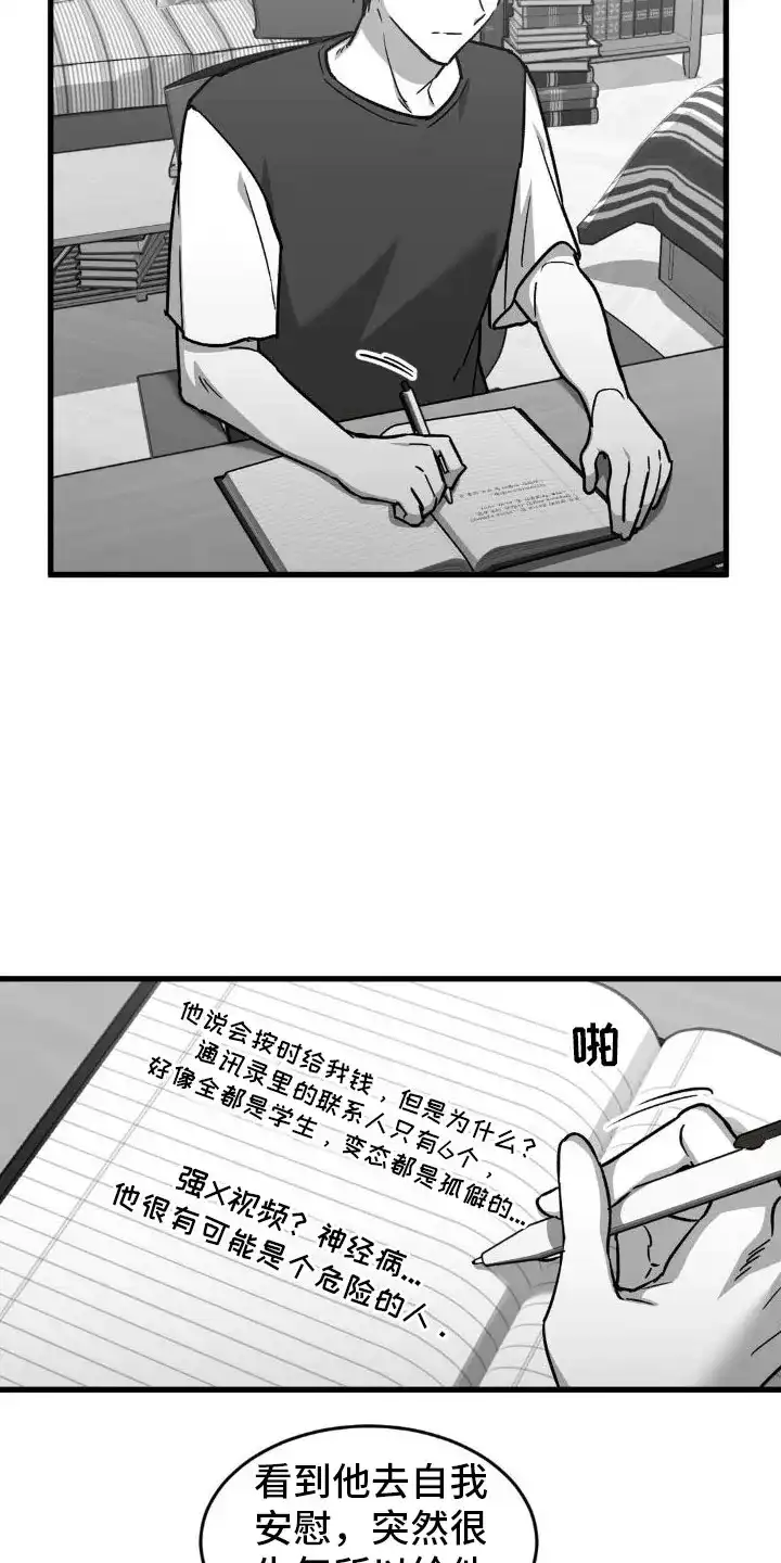 《年下危情》第8话 第3页