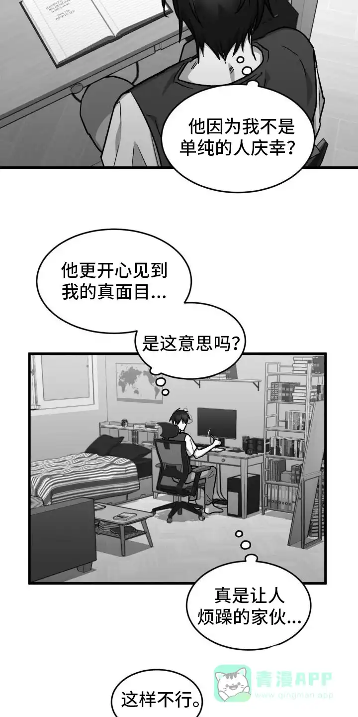 《年下危情》第8话 第11页