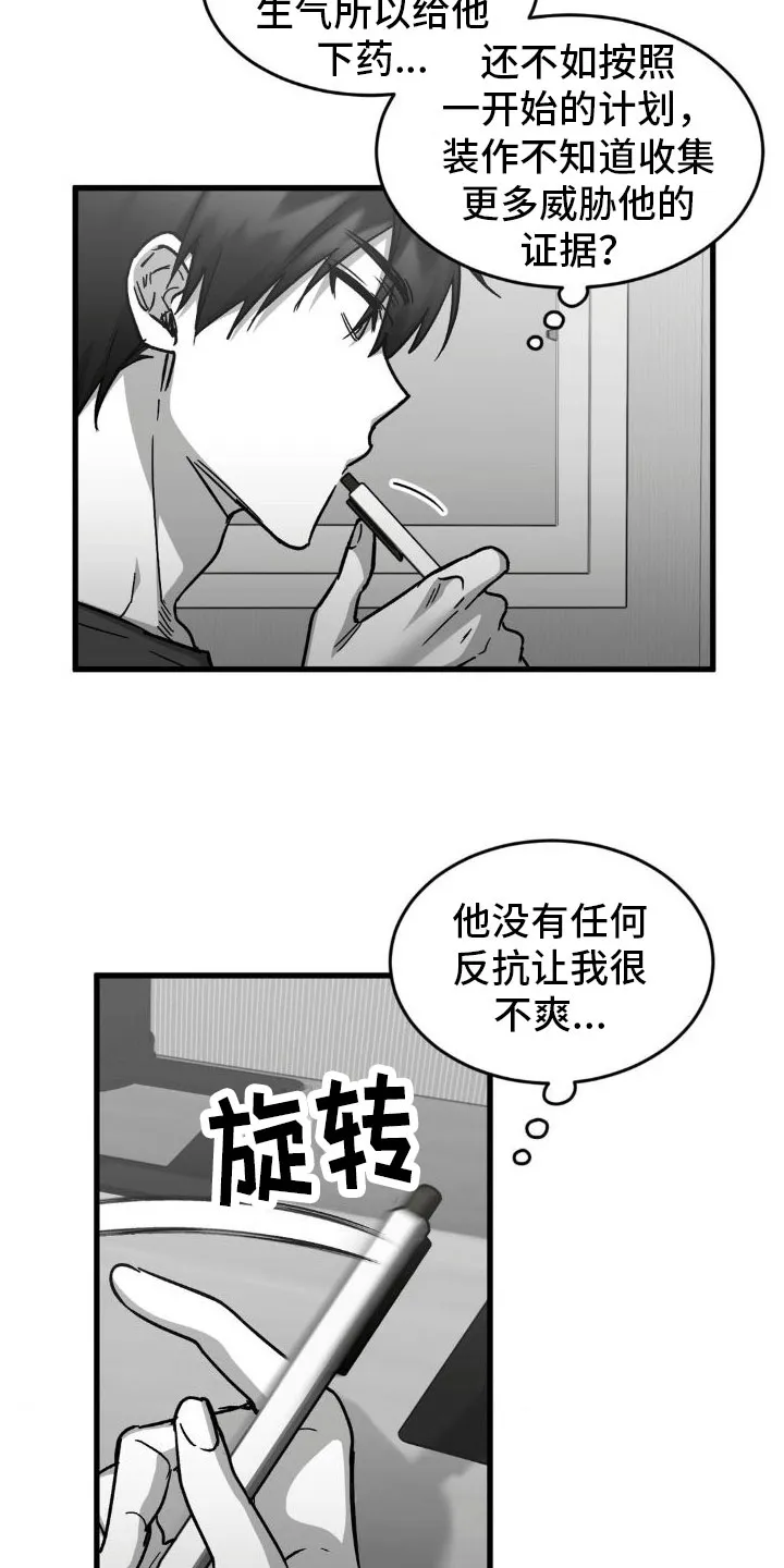 《年下危情》第8话 第4页