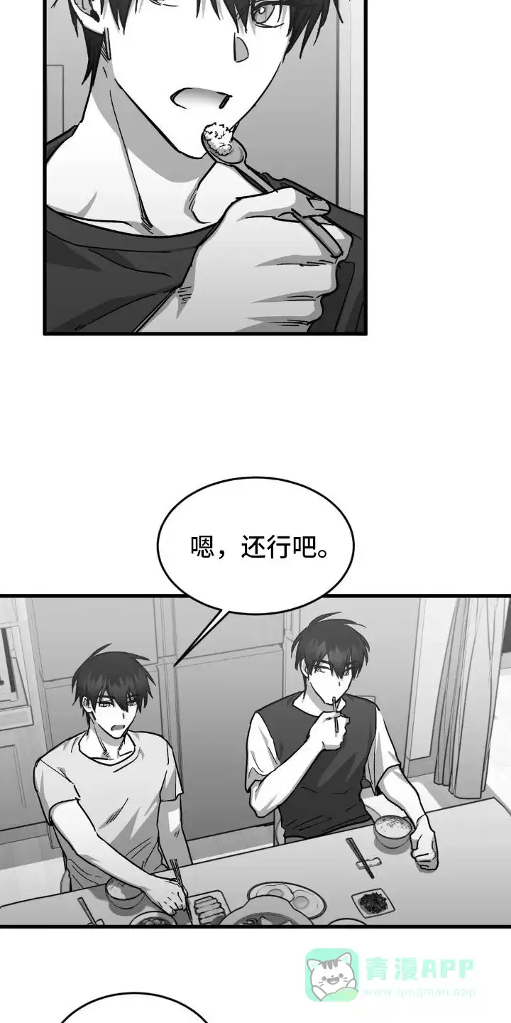 《年下危情》第8话 第21页