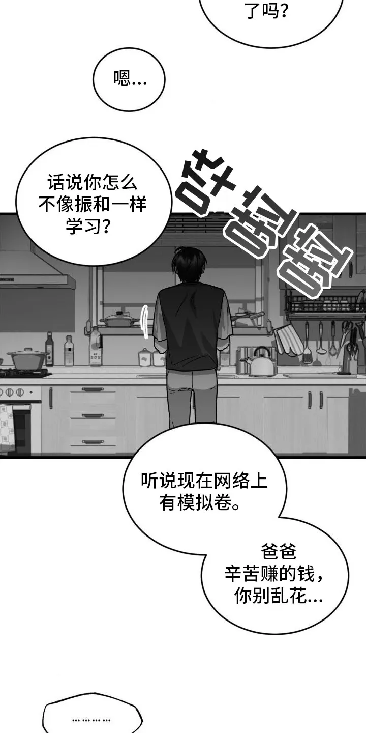 《年下危情》第9话 第7页