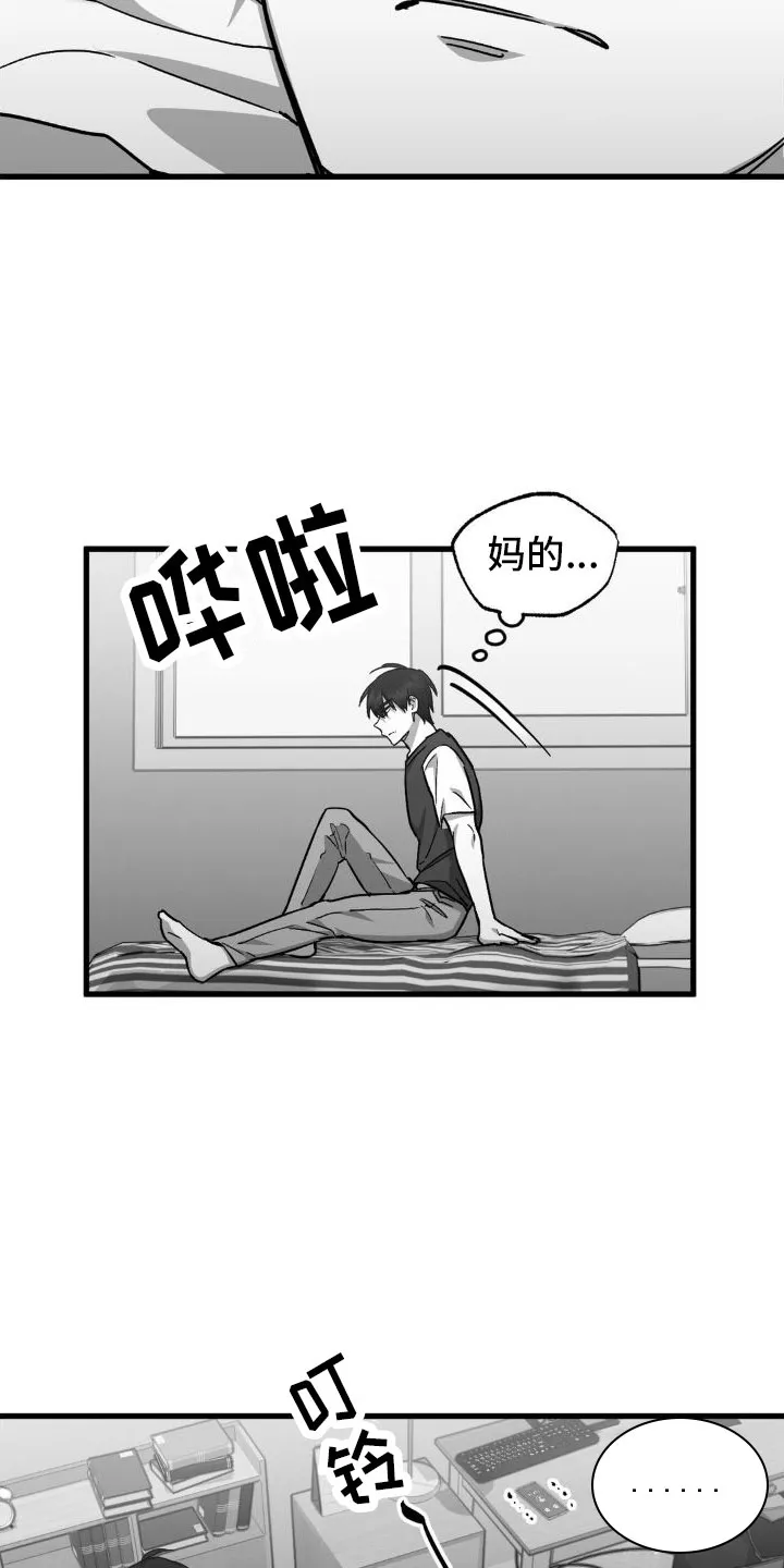 《年下危情》第9话 第13页