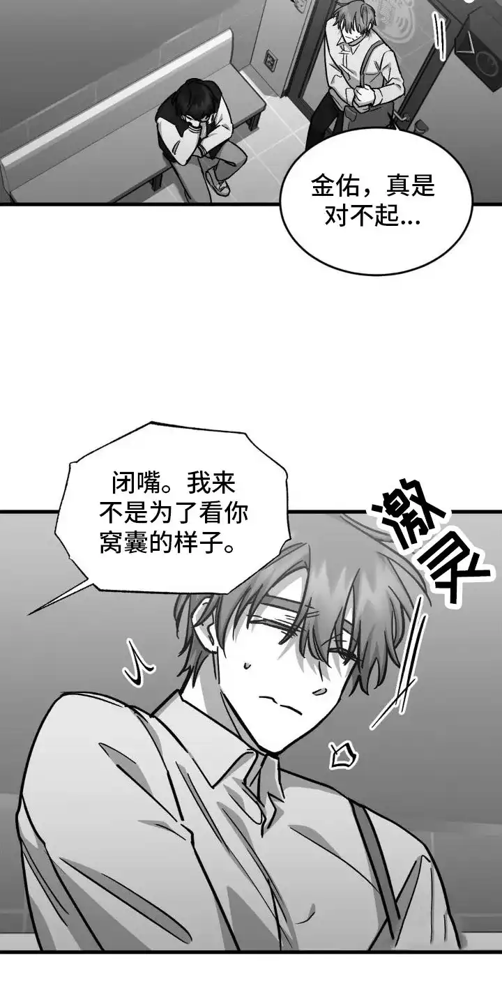 《年下危情》第9话 第24页