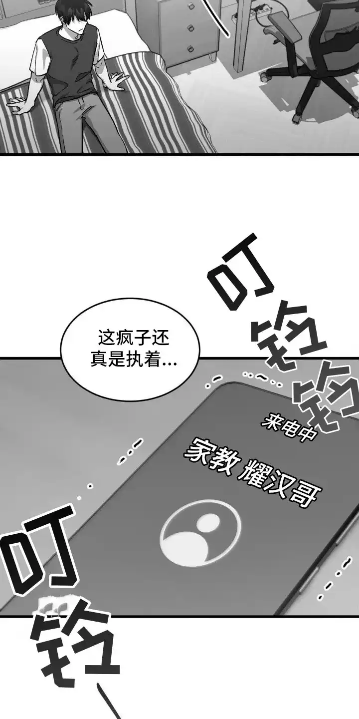 《年下危情》第9话 第14页