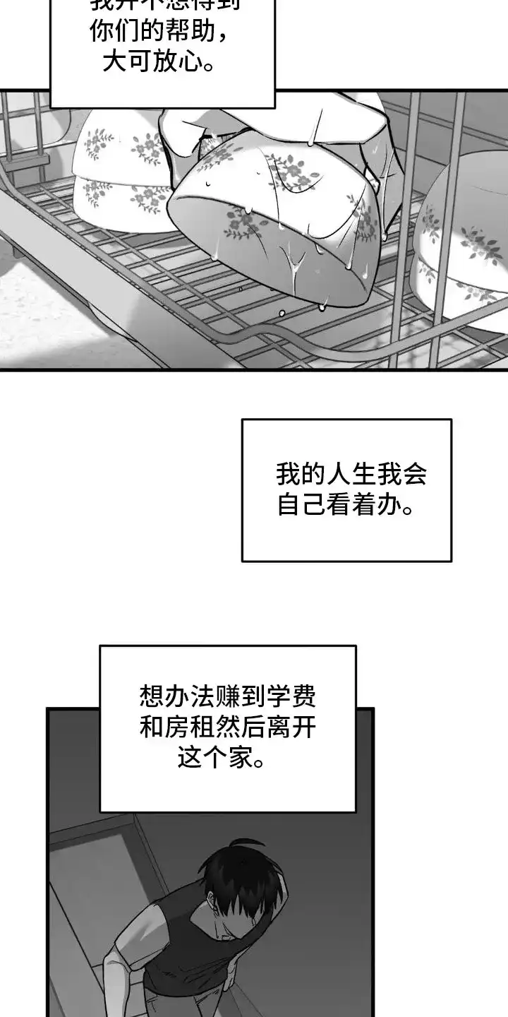 《年下危情》第9话 第10页