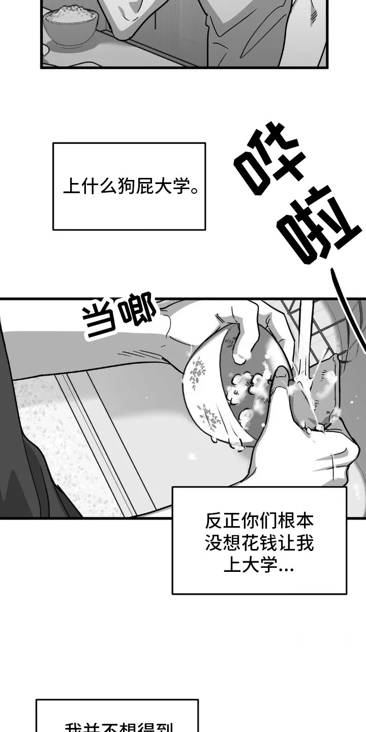 《年下危情》第9话 第9页