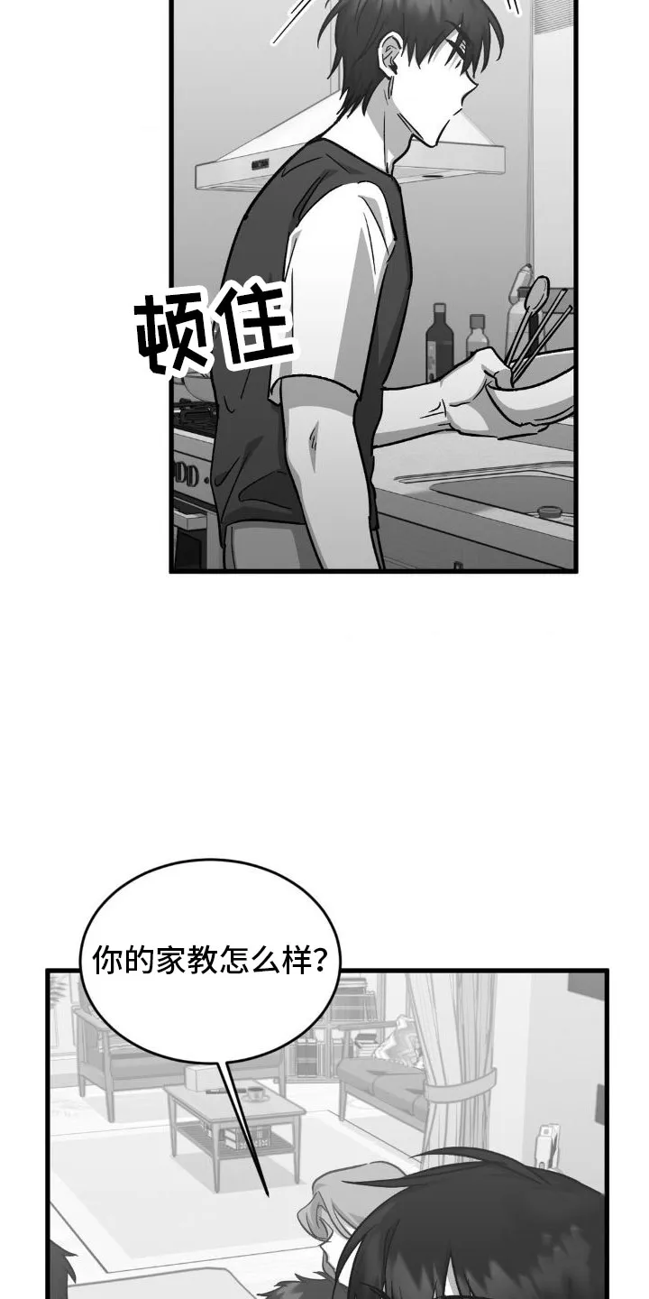 《年下危情》第9话 第2页