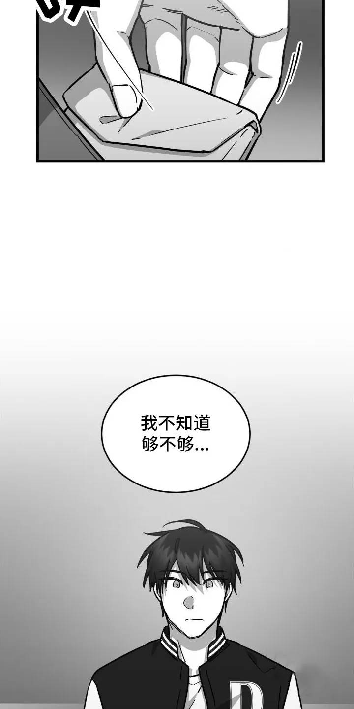 《年下危情》第9话 第27页
