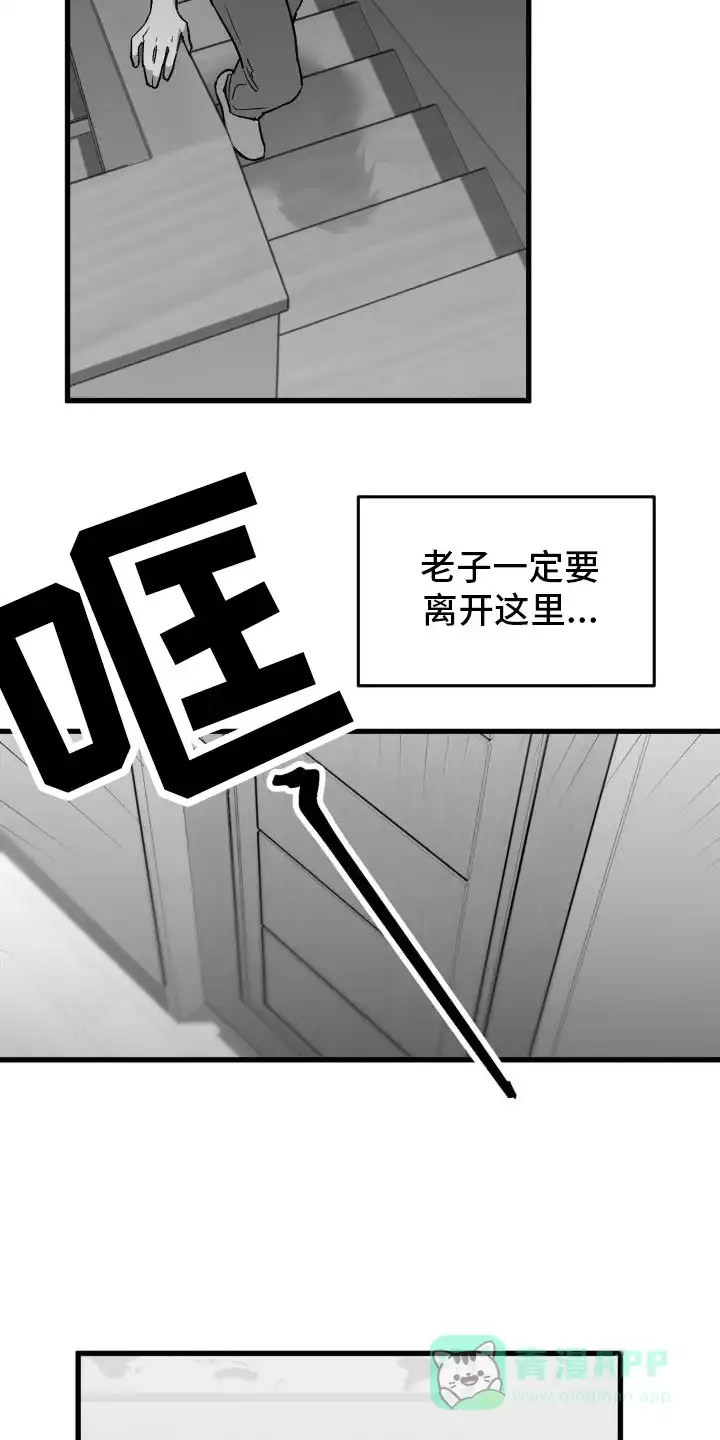 《年下危情》第9话 第11页
