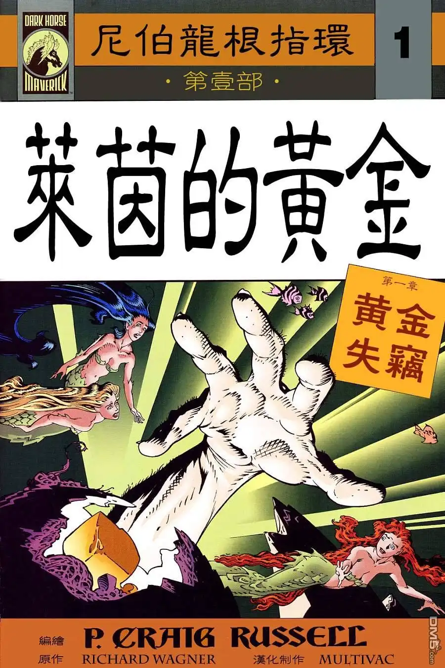 《尼伯龙根指环》第1话 第1页