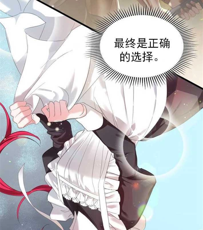 《你不能这么做，殿下！》第01话 第116页