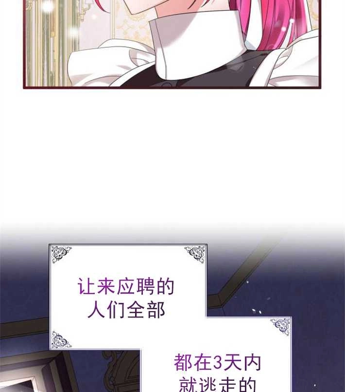 《你不能这么做，殿下！》第01话 第29页