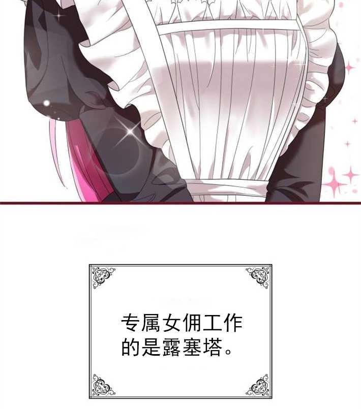 《你不能这么做，殿下！》第01话 第35页