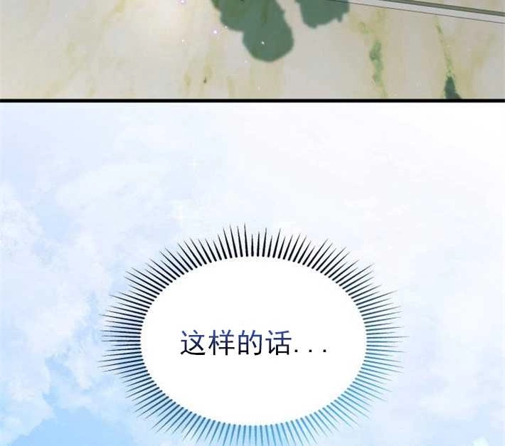 《你不能这么做，殿下！》第01话 第134页