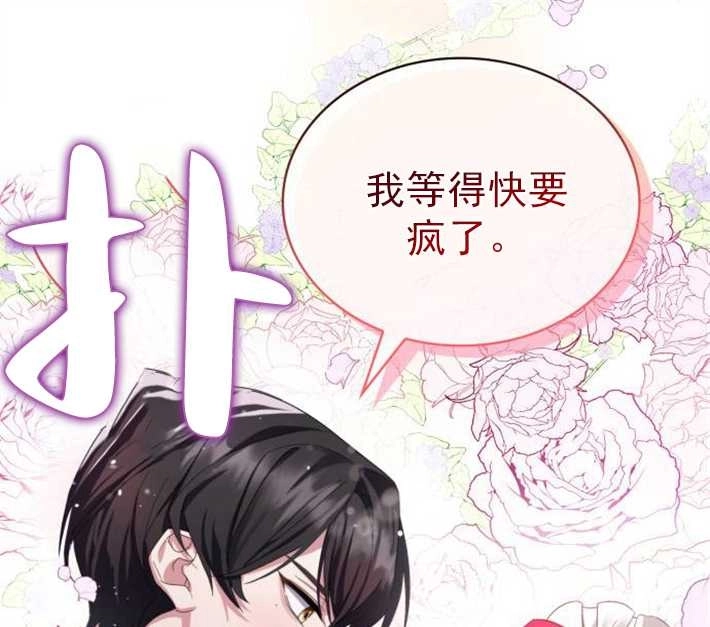 《你不能这么做，殿下！》第01话 第121页