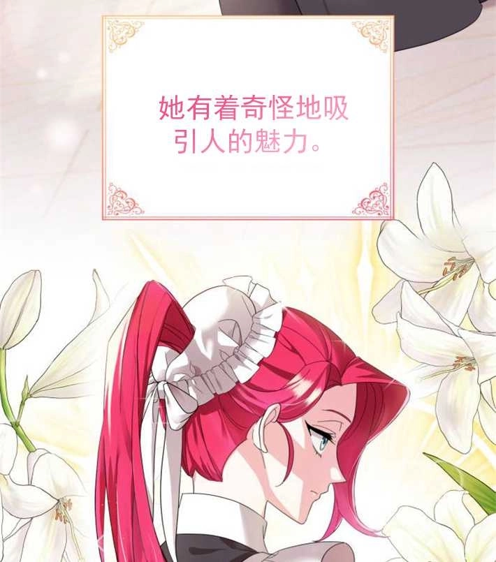 《你不能这么做，殿下！》第01话 第23页