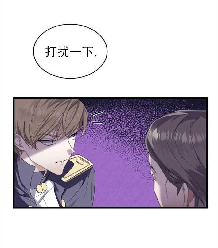 《你不能这么做，殿下！》第01话 第43页