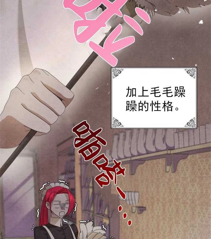 《你不能这么做，殿下！》第01话 第14页