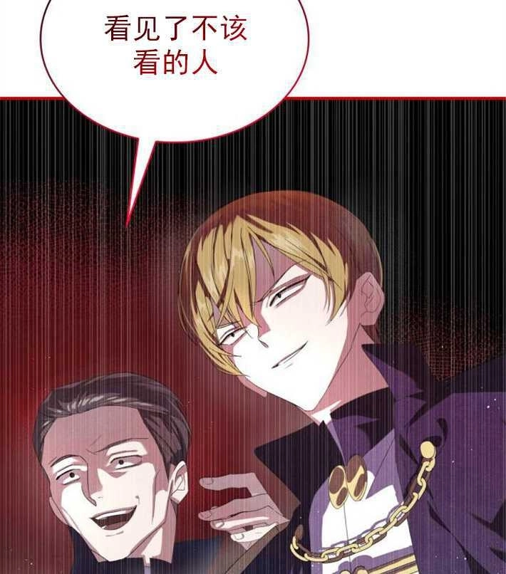 《你不能这么做，殿下！》第01话 第54页