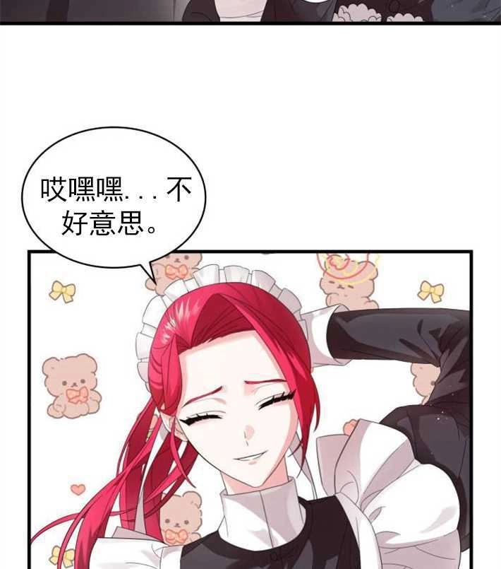 《你不能这么做，殿下！》第01话 第91页