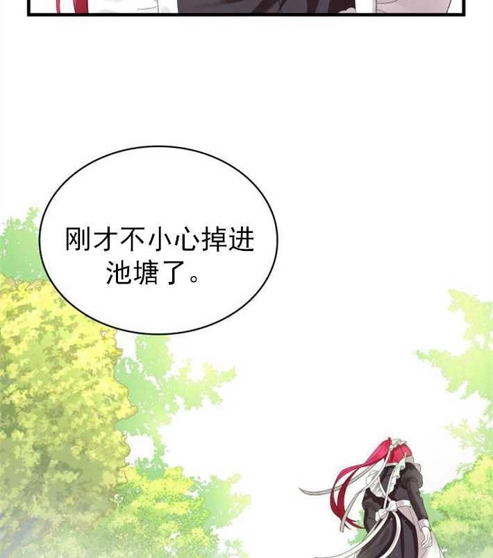 《你不能这么做，殿下！》第01话 第92页