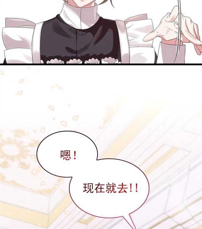 《你不能这么做，殿下！》第01话 第97页