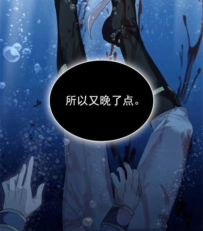 《你不能这么做，殿下！》第01话 第94页