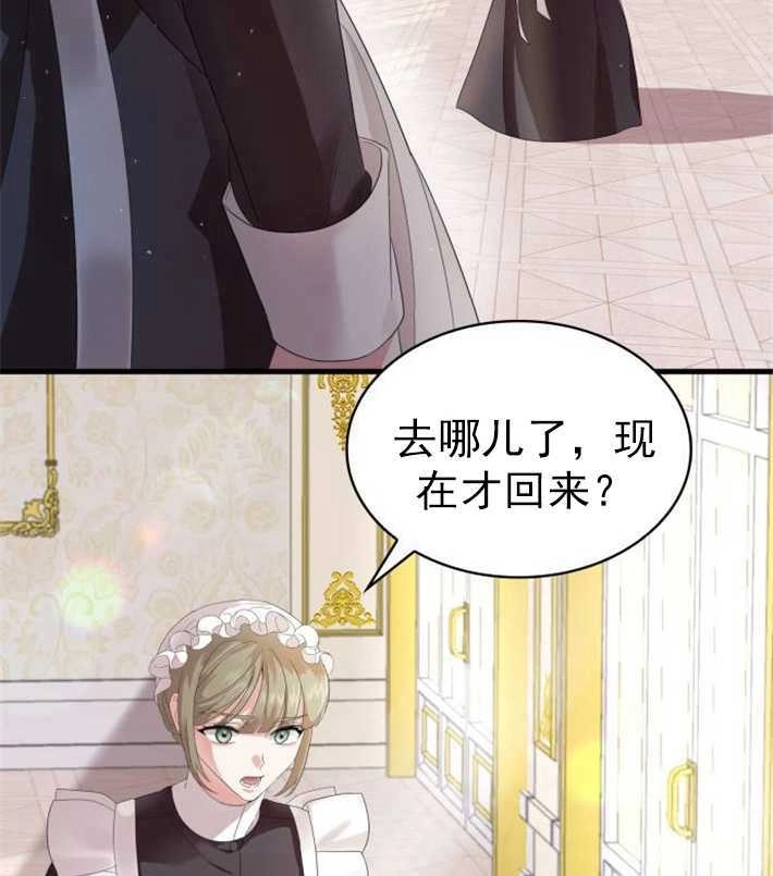 《你不能这么做，殿下！》第01话 第89页
