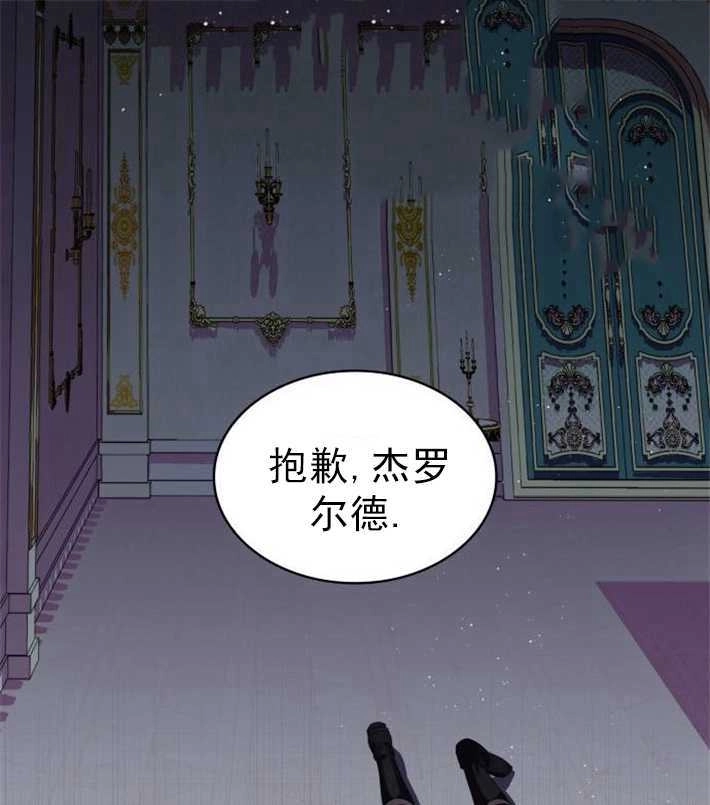 《你不能这么做，殿下！》第01话 第81页