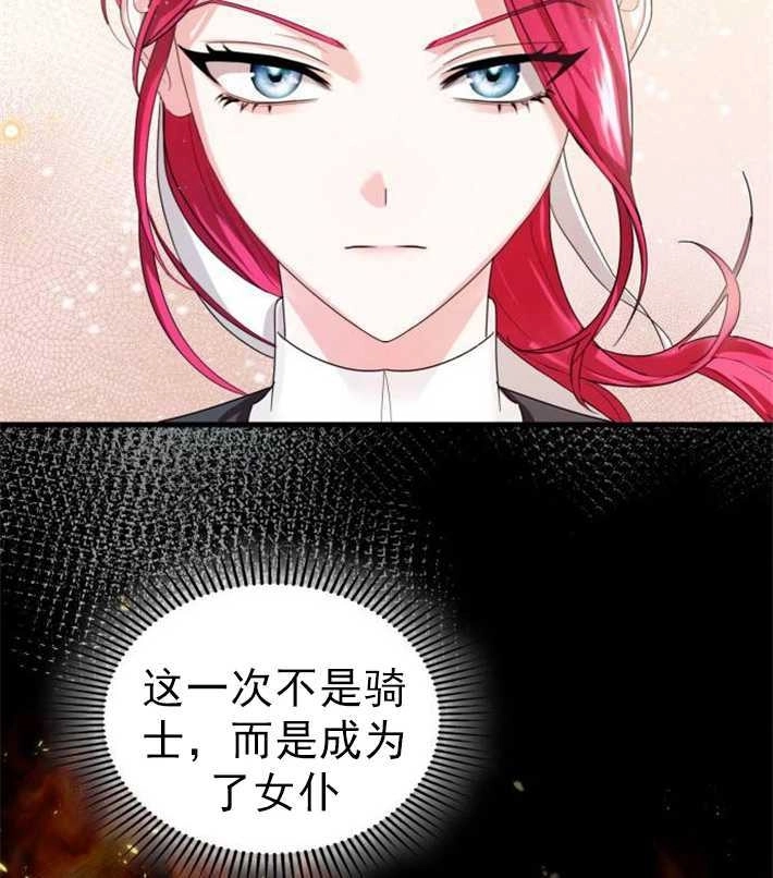 《你不能这么做，殿下！》第01话 第114页