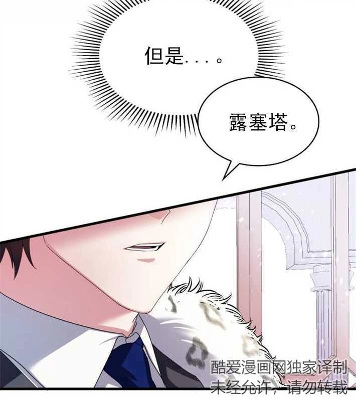 《你不能这么做，殿下！》第01话 第118页